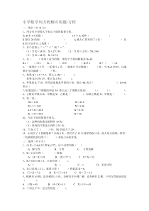 小学数学列方程解应用题