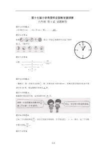 2017年六年级希望杯试题及答案word版