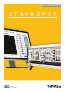 边学边干数据库labview