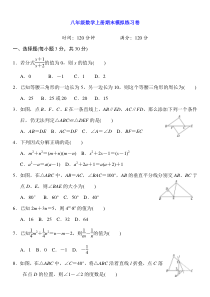 2018-2019年八年级数学上册期末试卷含答案解析