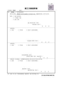 冬雨季及高温施工安全技术方案最全（DOC36页）