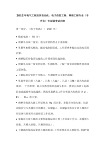 专升本电气工程及其自动化、电子信息工程、网络工程专业专业课考试