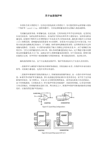 运算放大器的保护环设计