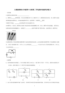 人教版物理九年级第十五章第2节《电流和电路》同步练习