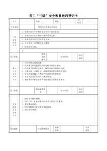 员工三级教育培训档案