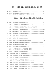 输电线路工程施工验收表格(四川省电力公司__XXXX3)