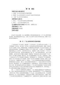 广告心理学教案1