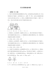 压力压强比值专题