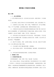 冷却塔施工方案及安全措施（DOC30页）