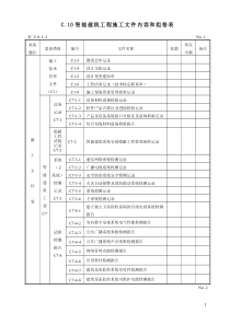 辽档_弱电智能建筑工程文件编制归档表格