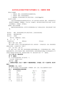 高中化学《2.1-脂肪烃》教案-新人教版选修5