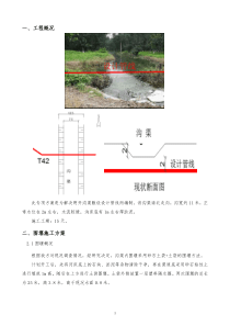 围堰施工方案