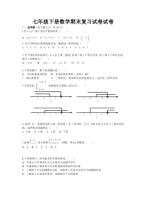 七年级下册数学期末考试复习试题