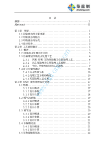 [学士]印染厂废水处理工程设计