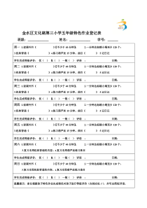 文化路三小五年级特色作业表