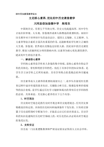 焦培东.立足核心素养-优化初中历史课堂教学