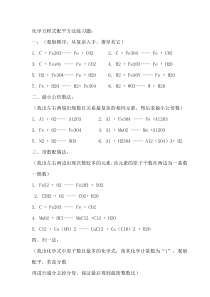 化学方程式配平方法练习题及答案