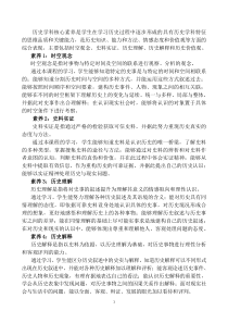 历史学科核心素养