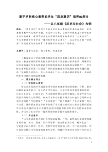 基于学科核心素养的学生历史意识的培养(温州定稿)