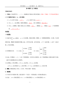 初一数学上册知识点总结及练习