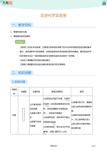 初中-化学-走进化学实验室