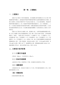 [工程设计资料]友新立交工程施工组织设计(doc85页)agg