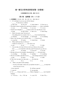 高一新生分班考试英语试卷(含答案)