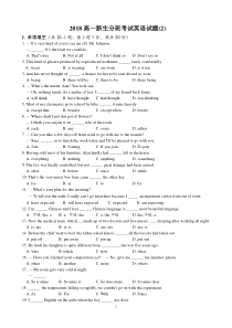 2018高一新生分班考试英语试题及答案2