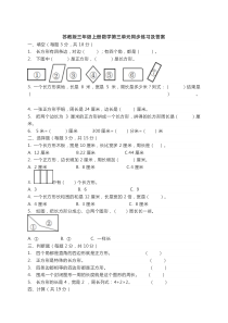 苏教版三年级上册数学第三单元同步练习及答案