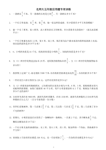 北师大版五年级下册数学应用题专项训练