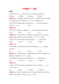 中考题库5——连词