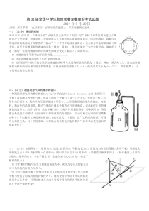 第31届全国中学生物理竞赛复赛理论考试试题及答案(word版)