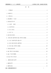 分公司方案人工挖孔桩(深孔)安全施工专项方案