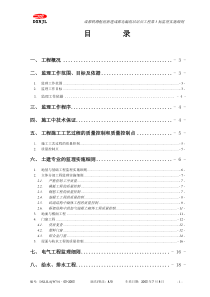 铁路动车运用所工程监理实施细则