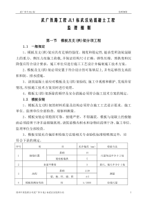 铁路工程混凝土监理实施细则