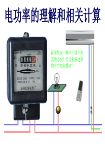 初中物理电功率的理解及相关计算