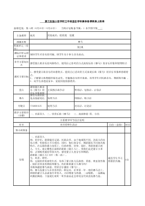 三年级音乐欣赏教案《赛马》