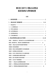 商会组织架构与管理制度