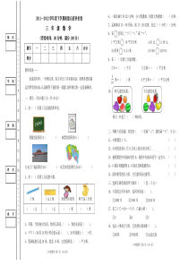 2011—2012学年度小学三年级数学下学期期末试卷