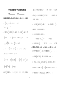 人教版小学六年级数学上册第一单元分数乘法练习题