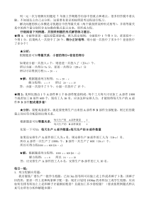 列一元一次方程解应用题是7年级上学期数学内容中的重点和难点