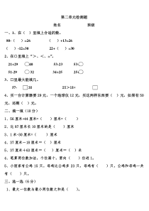 人教版小学二年级上册数学第二单元测试题