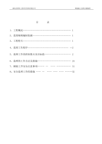 锦园钢筋工程监理实施细则4