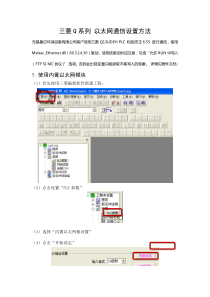 三菱Q系列-以太网通信设置方法(内置以太网和外置以太网模块)