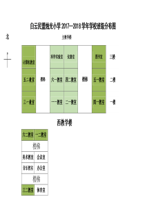 学校教室分布图