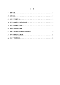 群塔防碰撞方案重点讲义资料