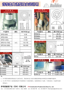 得泰防水盖片选型及安装