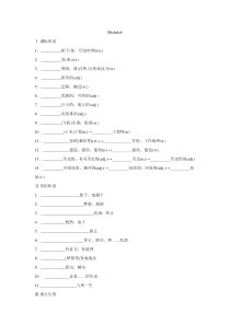 学生外研社版必修三Module6知识点