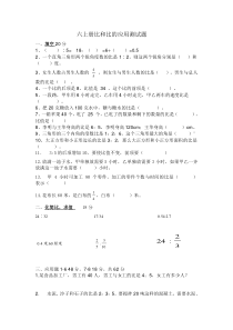 六年级数学上比的应用练习题-(1)