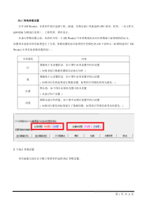 三菱Q系列PLC网络参数设置方法及注意事项